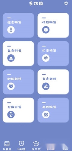 萌趣计算器