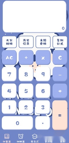 萌趣计算器