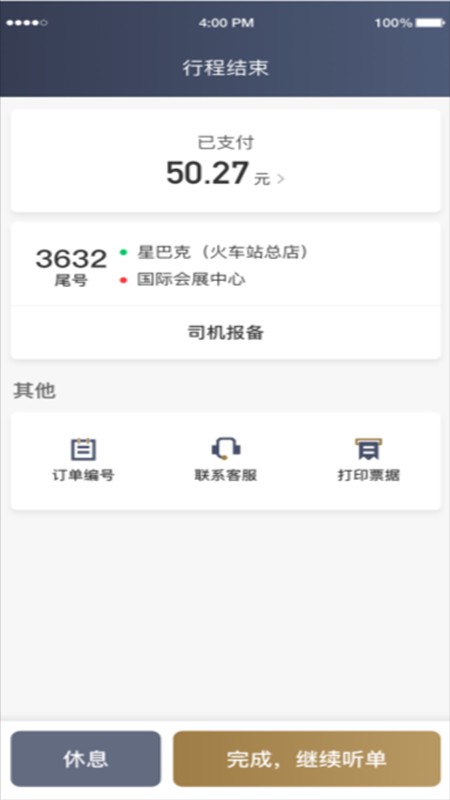E定行车主截图0