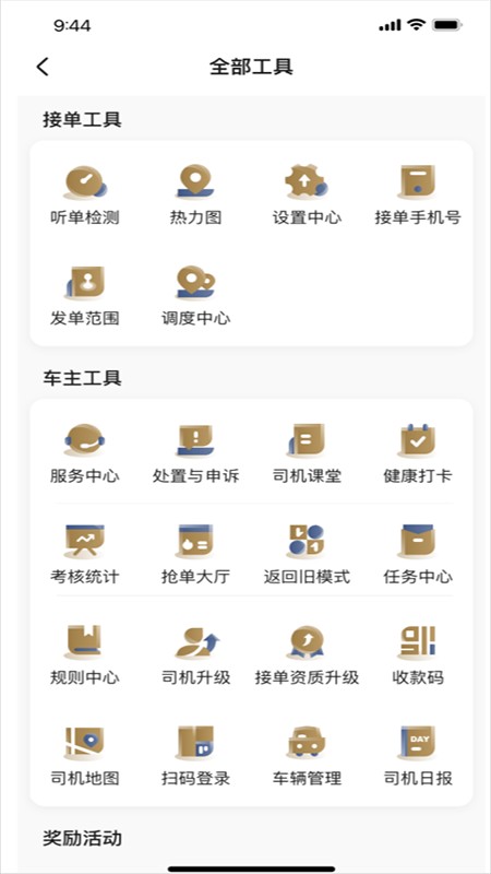E定行车主截图3