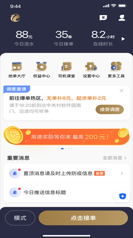 E定行车主截图2