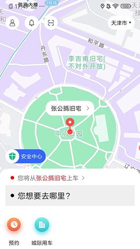 欧亚打车截图2