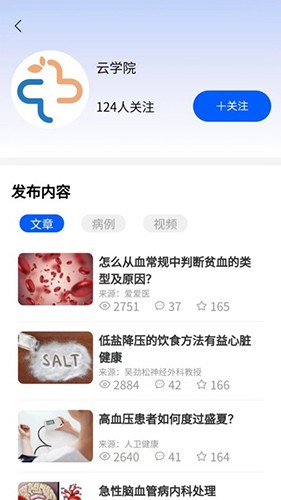 杏林医讯截图1