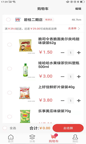 美好买菜截图3
