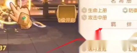 三国杀名将传官服
