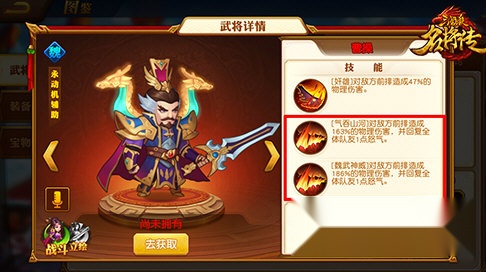 三国杀名将传官服