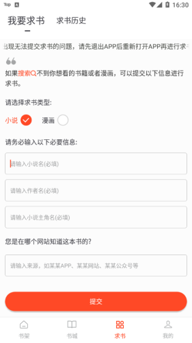 追书大全免费版截图2