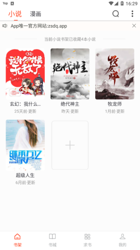追书大全免费版截图1