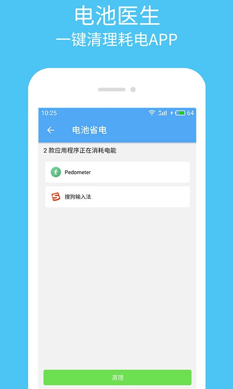 杀毒清理大师APP截图2