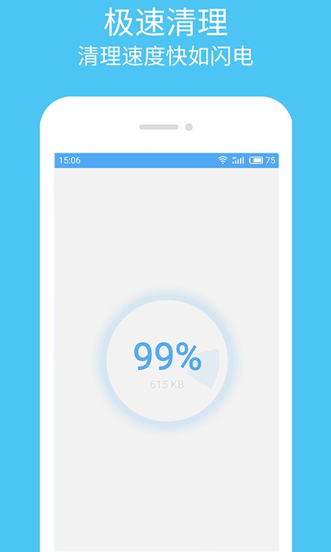 杀毒清理大师APP截图4