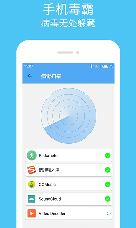 杀毒清理大师APP截图3