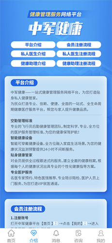中军健康截图3