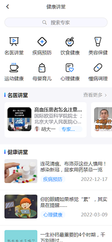 中军健康截图1