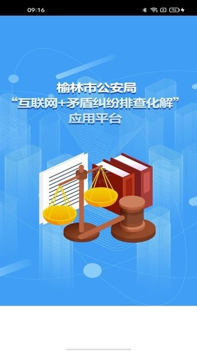 矛盾纠纷排查截图2