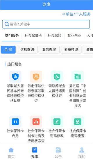 贵州人社截图0