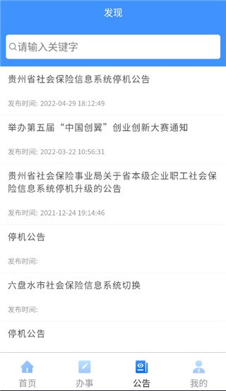 贵州人社截图3