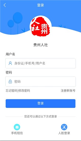 贵州人社截图2