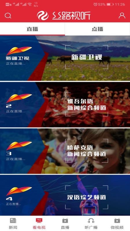 丝路视听截图2