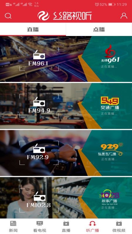 丝路视听截图4