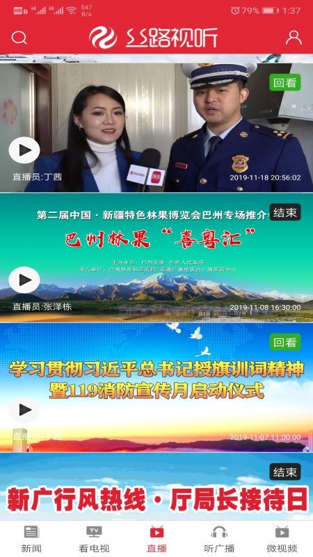 丝路视听截图3