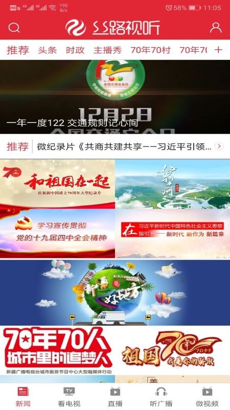 丝路视听截图1