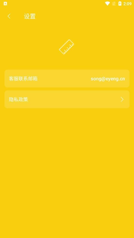 可调尺子截图3