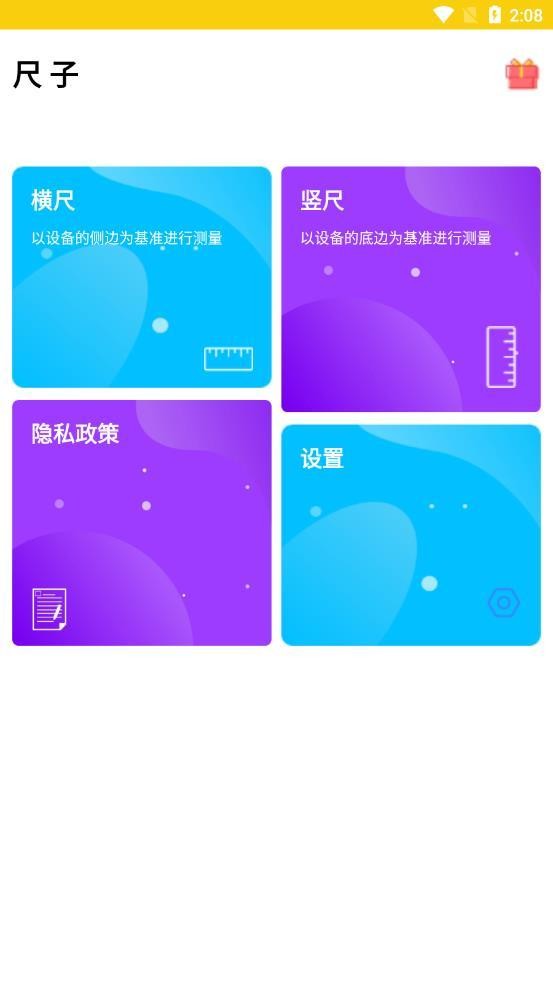 可调尺子截图1