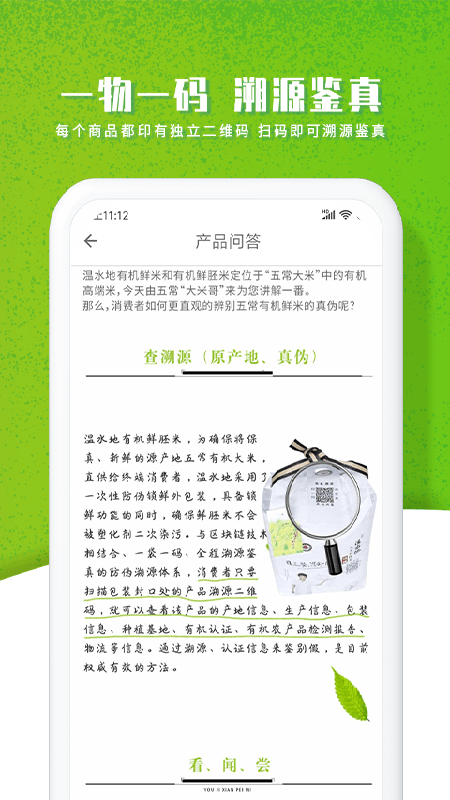 智农谷安装截图0