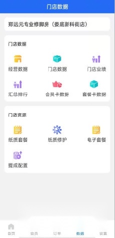 源思康商家版