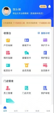 源思康商家版