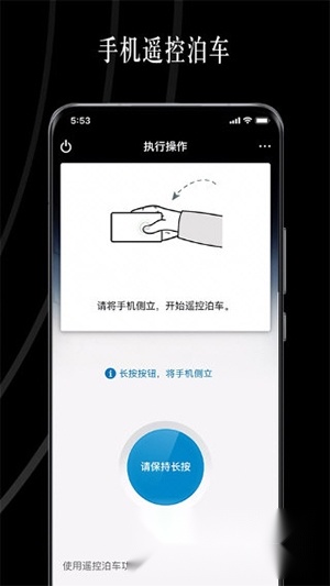 奔驰遥控泊车助手手机版