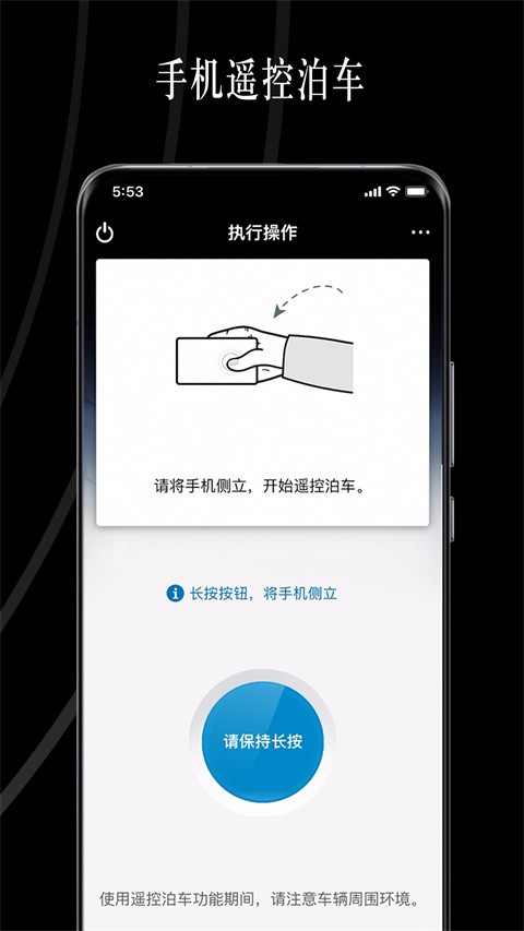 奔驰遥控泊车助手手机版截图3