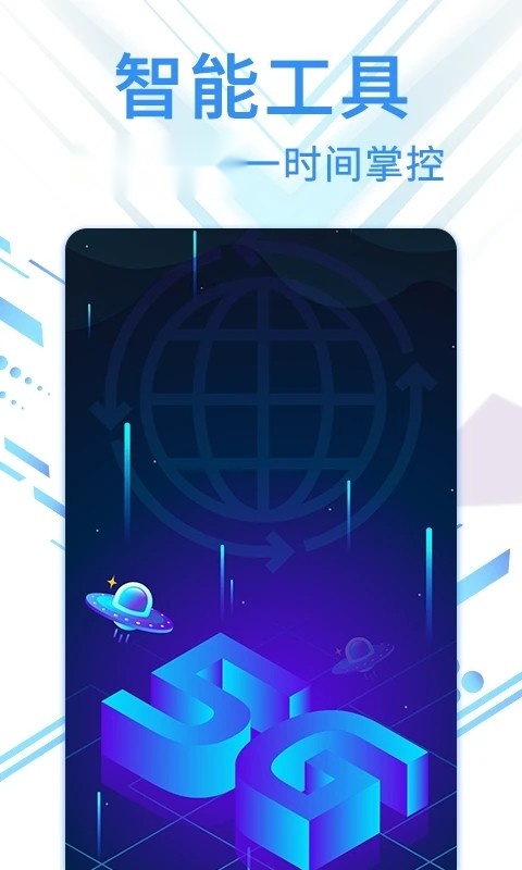 旋风网络管家截图0