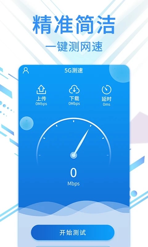 旋风网络管家截图1