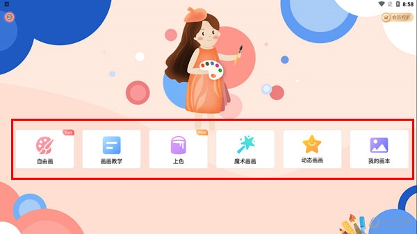 画图软件