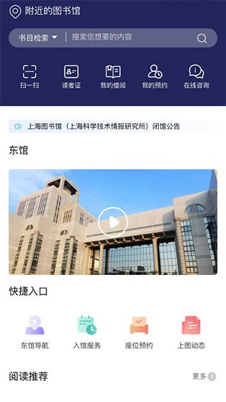 上海图书馆截图1