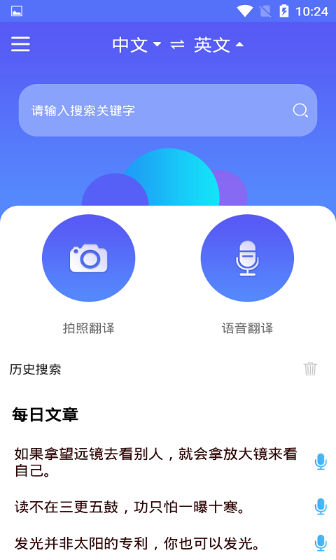 随身翻译官截图3
