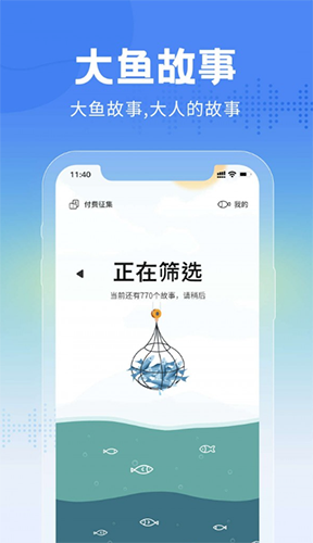 大鱼故事截图0