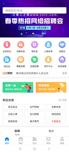 兴慈人才网截图2