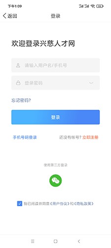 兴慈人才网截图3