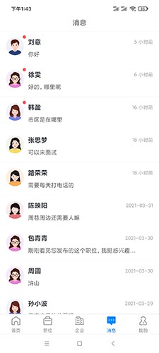 兴慈人才网截图1