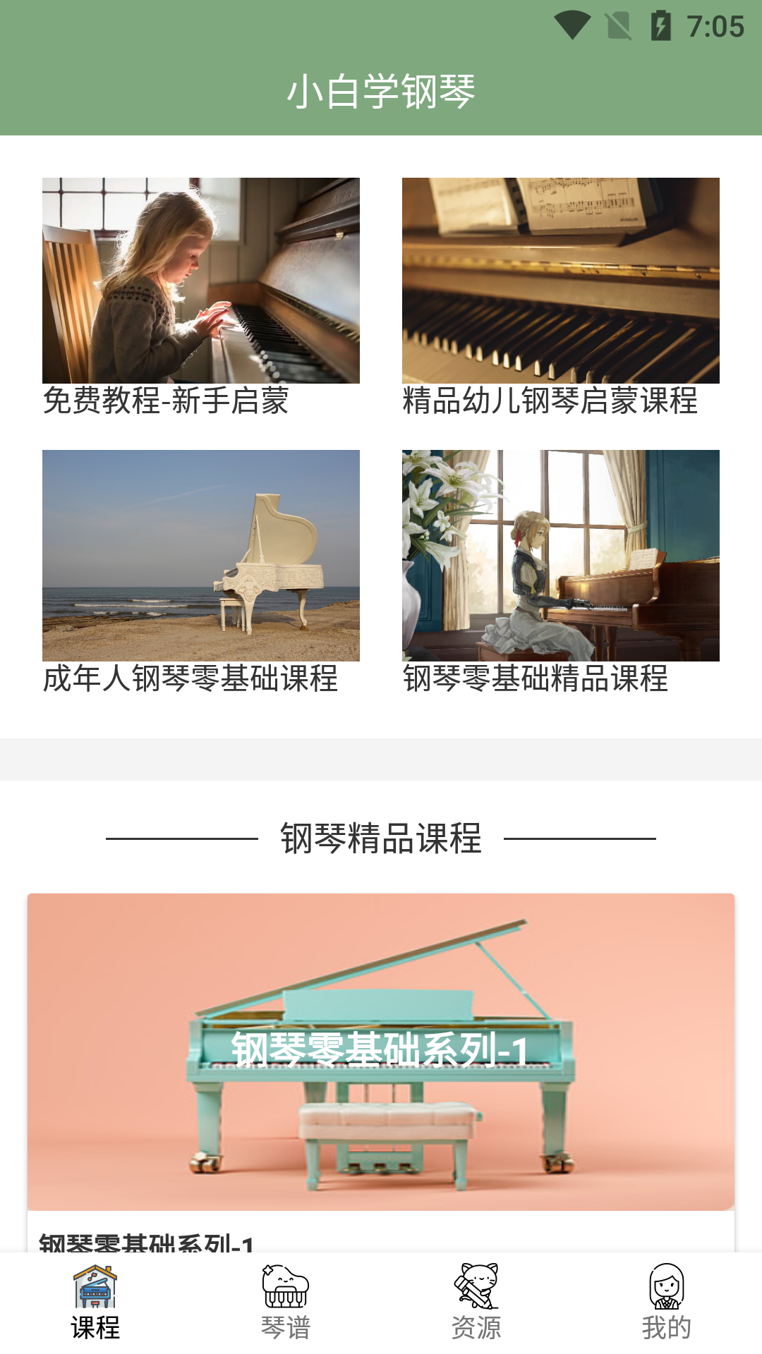 小白自学钢琴截图1
