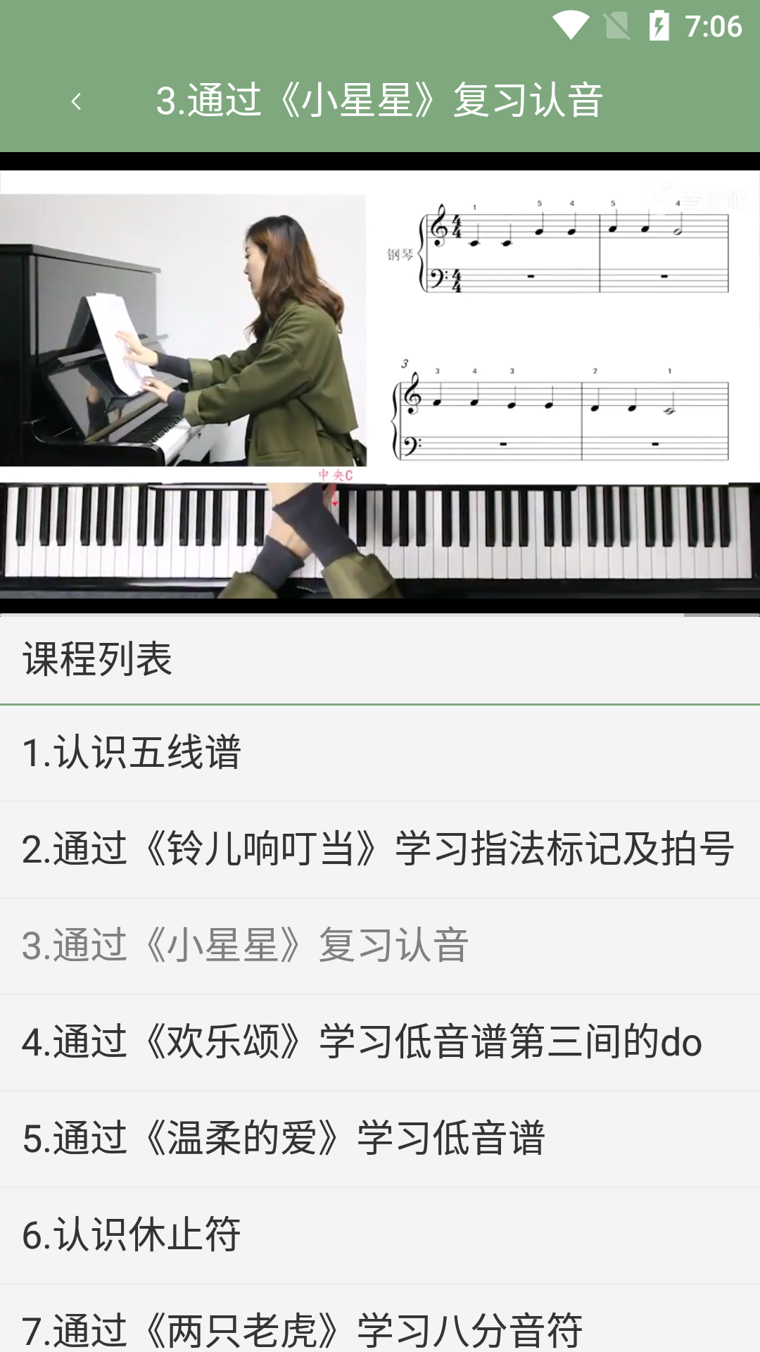 小白自学钢琴截图4