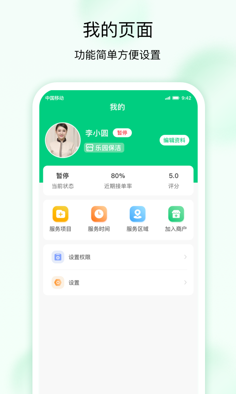 点到家接单截图2