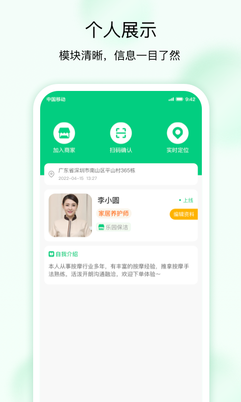 点到家接单截图1