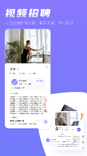 形象视聘截图2