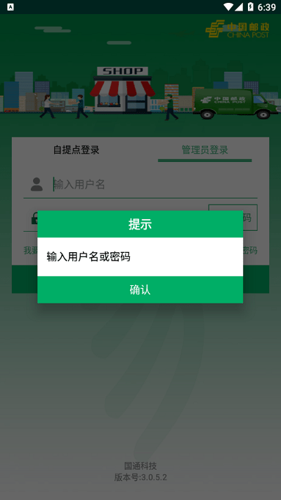 包裹自提邮政最新版截图2