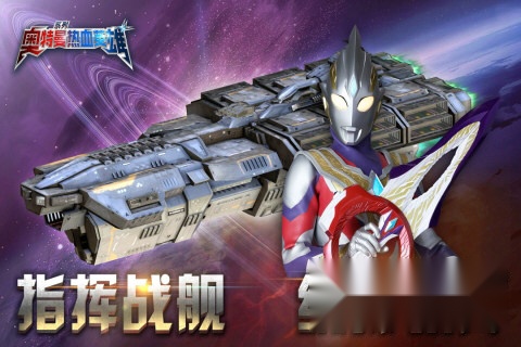 奥特曼热血英雄网易版