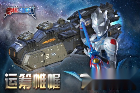 奥特曼热血英雄网易版