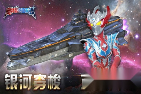奥特曼热血英雄网易版